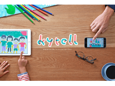離れていても イラストや文字でコミュニケーションを 家族のコミュニケーションアプリ Kytell がリリース 企業リリース 日刊工業新聞 電子版