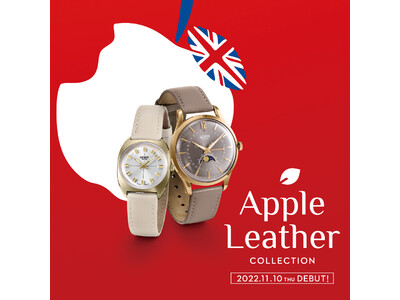 廃棄リンゴから作られたアップルレザーをストラップに採用した新商品『HENRY LONDON Apple leather Collection』を11/10(金)より発売します。
