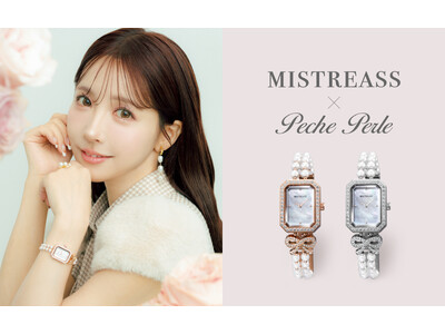 アクセサリーブランド『PechePerle（ぺシュペール）』が11月10日に誕生。デビューと同時に三上悠亜プロデュース『MISTREASS（ミストレアス）』とのコラボレーションウォッチを予約販売開始。