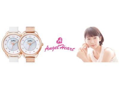 ドラマ出演など注目女優 吉岡里帆が腕時計を初プロデュース！腕時計ブランド「エンジェルハート」が、「吉岡里帆コラボレーションウォッチ」を9月20日(木)に発売！
