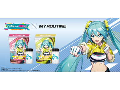 プロテインブランド「MY ROUTINE」が、世界的人気のバーチャル・シンガー「初音ミク」とエクササイズ...