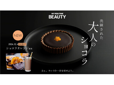 チョコとオレンジがマリアージュ！冬に恋しくなる人気フレーバーが登場!!オレンジの酸味とチョコレートの苦味が相性抜群な『ショコラオレンジ風味』が12/4（水）本日より発売します。