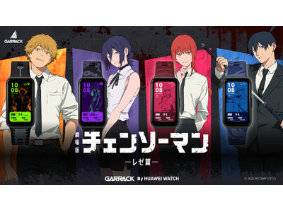 GARRACKから劇場版『チェンソーマン レゼ篇』のスマートウォッチが登場