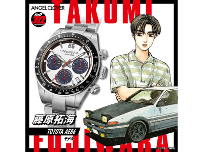 『ANGEL CLOVER』×『頭文字(イニシャル)Ｄ』連載30周年記念コラボレーションウォッチを渋谷ポップアップストアに出展！