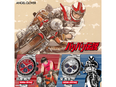 バイク漫画の金字塔『バリバリ伝説』×『ANGEL CLOVER』初の