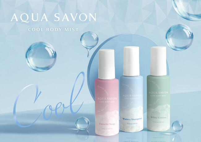 夏の心地よさに寄り添う、メントール不使用の冷感ミスト「アクア シャボン クールボディミスト」新発売