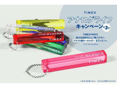 �A�����J�̎��v�u�����h�wTIMEX���^�C���b�N�X���x�A���Ԃ𗧂��~�܂��Ċy���ށu�A�i���O���C�t�L�����y�[����3�e�v�I�{���X�^�b�t��^�̃J�^�J�i���S���G��ȃA�N�������L�[�z���_�[���v�����[���g�I