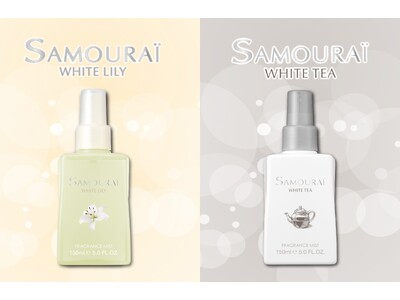 サムライ フレグランスミストシリーズに新香調が登場！香水にはない、ミスト限定オリジナルの「ホワイトリリー」「ホワイトティー」の香り