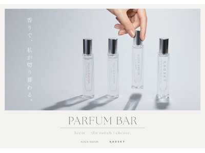 アクア シャボンやエンジェルハートなど、複数ブランドの香りを選べるミニ香水シリーズ「PARFUM BAR」展開