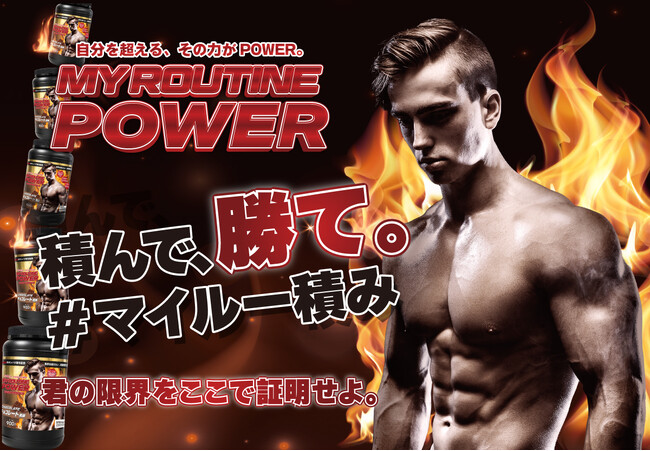 ドン・キホーテ限定※の樽型プロテイン発売記念！積み上げた段数で景品が当たる「マイルー積みゲーム」開始　※一部店舗を除く
