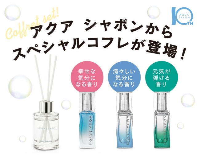 10周年記念コフレだけのリードディフューザー 非売品 付き限定セット 記事詳細 Infoseekニュース