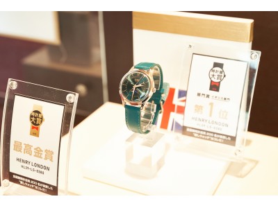 日本初開催の『時計屋大賞 2019』受賞時計から選ぶ この冬注目のプレゼントウォッチBEST10を発表!!英国の腕時計ブランド「ヘンリーロンドン」がトップに！