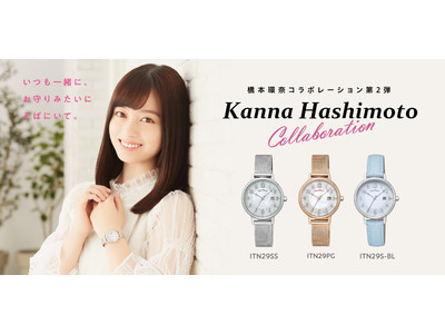 腕時計ブランドAngel Heartがブランドミューズ橋本環奈さんとの天然ダイヤを使用した第2弾コラボウォッチを4月20日に3型発売いたします！