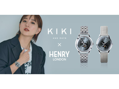 英国の腕時計ブランド「ヘンリーロンドン」がブランドアンバサダー伊藤千晃さんディレクションブランド「KIKI AND DAYS」とのコラボレーションモデル2種を9月16日(木)に発売します