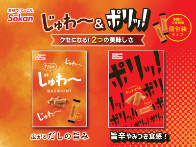 食体験を“オノマトペ”で伝える新シリーズ！『ポリッ！ポリッ！キムチ大根』、『だしがじゅわ～国産若採れごぼう』が新登場！