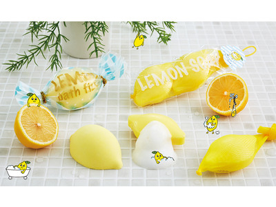 さわやかレモンのごほうびタイム　レモン石けんとレモンバスフィズ新発売