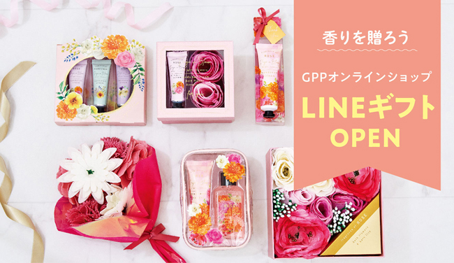 LINEギフトで贈る“フレグランス＆ビューティー”。 GPPオンラインショップがLINEギフトに出店開始