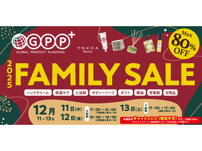 『 GPPファミリーセール2025』12月11日(木)～13日(土)の3日間開催！人気のボディケア・アロ...