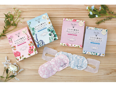 がんばる毎日に香るご褒美20分。PC・スマホで休めない目をじんわり温める、花々とハーブ香るホットアイマスク登場