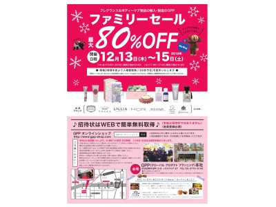 GPP『ファミリーセール』最大80%OFF！