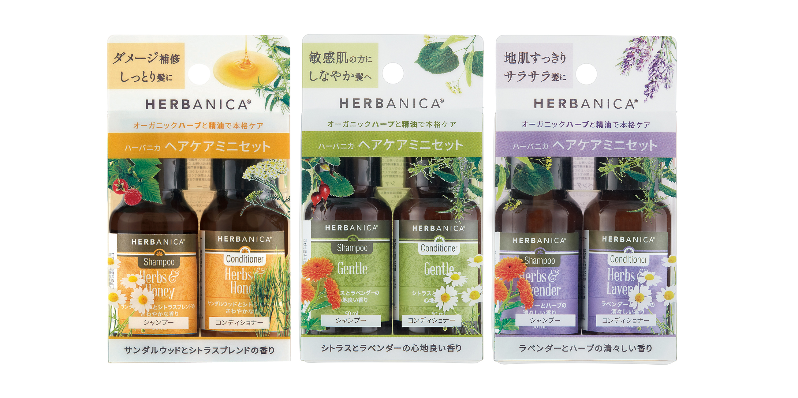 試して実感！オーストラリアのヘアケアシリーズ『ハーバニカ』のトライアルセット新発売