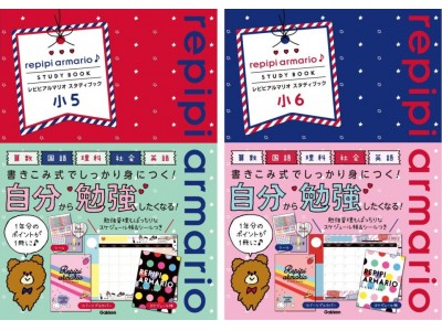 参考書がこんなにかわいいなんて！！　女子小中学生人気ブランド「レピピアルマリオ」と学研がコラボした参考書が発売！