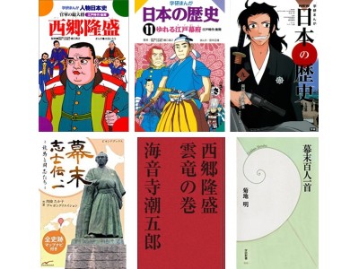 【50％オフ】大河ドラマがもっと楽しくなる！幕末歴史本半額キャンペーン【学研リレーSALE】