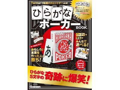 クリスマス・年越しは、ひらがな５文字の奇跡に大爆笑！】ＳＮＳで話題