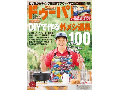 ガーデンパーティーからキャンプご飯まで「外メシ」で活躍するアイテムを100個紹介！