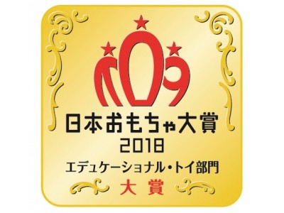 日本おもちゃ大賞　受賞！！『カードでピピッと　はじめてのプログラミングカー』学研ステイフル　東京おもちゃショー2018　に出展いたします。