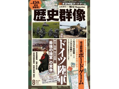 歴史群像」8月号についているボードゲーム「モスクワ攻防戦／バルジの