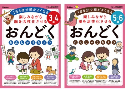 ひらがなを読めた で ほんとうに充分 文をきちんと読める子を育てる ３ ４歳 ５ ６歳 おんどくれんしゅうちょう ２冊同時発売 企業リリース 日刊工業新聞 電子版