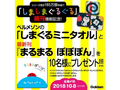 注目の赤ちゃん絵本『まるまるぽぽぽん』発売１週間で増刷決定！　増刷を記念してＳＮＳキャンペーン第２弾を開始！ 