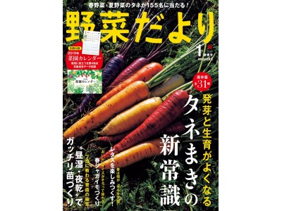 保存版！　タネのまき方で野菜の生育が変わる！　家庭菜園で定番の野菜31種のタネまきワザを紹介。