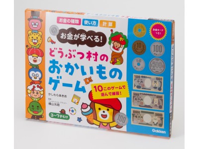 【クリスマス、年末年始のプレゼントにぴったり！】「お金が学べる！　どうぶつ村のおかいものゲーム」発売！