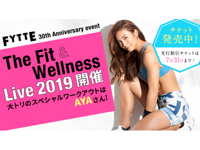 【前売り残りわずか!】AYAも出演の大型フィットネスイベント! FYTTE主催「The Fit & We...