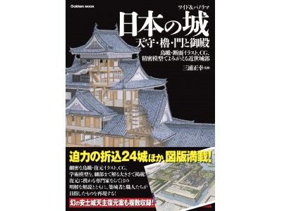 いま 天守が熱い 空前の城ブームで さらに注目される織田信長の安土城 本能寺の変の半年前 信長が日本で初めて安土城で行ったこととは Oricon News