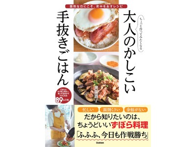 毎日のごはんを作戦勝ちできる方法