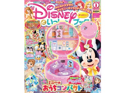 ミニーマウスの家がコンパクト型に♪ 豪華付録「ミニーのおうちコンパクト」付きの『ディズニーといっしょブック1月号』が発売!!