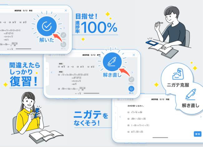 各教科、約3,000問を収録！ 学研の高校入試対策用アプリ『スマホ問題集