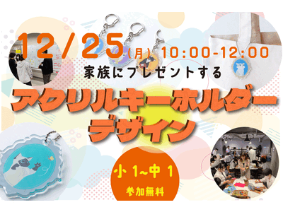 【宮城県のあすなろ学院】仙台市後援　小学生対象 SDGsワークショップ「ミライ思考」第8弾 12/25開...