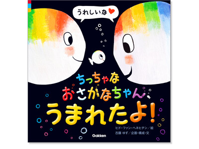 【予約受付開始！】ベルギーの原作誕生20周年、世界25言語以上に翻訳出版されている人気絵本「ちっちゃな ...