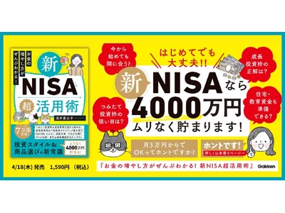 【新NISAを始める人に】月３万円からの運用で【4,000万円貯まる】!?　20代独身、30代共働き夫婦、40代、50代…フェーズに合った投資でムリなく増やすコツとは？