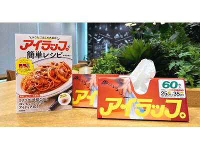 【アイラップのレシピ本が登場】材料をぜ～んぶ入れて湯せんするだけ！　かんたん＆時短でおいしいアイラップレ...