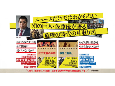 【発売後5日で緊急増刷決定!】“知の巨人”佐藤優によるインテリジェンス満載の新シリーズ『学び直しの時間』...