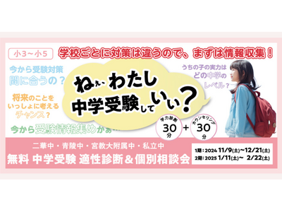【宮城県の総合進学塾あすなろ学院】中学受験をお考えの方必見！　無料 中学受験 適性診断＆個別相談会