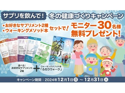 健達サプリメント無料モニターキャンペーン第4弾！　家族の介護と健康を支える学研の情報サイト「健達ねっと」...