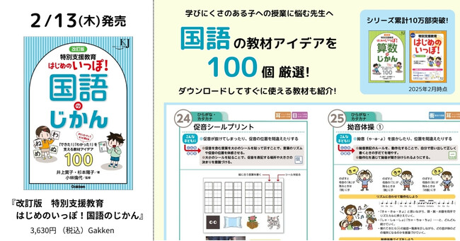 プレスリリース「【シリーズ累計10万部突破】『改訂版　特別支援教育　はじめのいっぽ！国語のじかん』発売」のイメージ画像