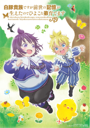 プレスリリース「【累計1,000万部の乳幼児向け絵本と、この春話題のアニメにまさかの共通点】「ぴよちゃんえほん」×「しろひよ」の「ひよこ」繋がりコラボ」のイメージ画像