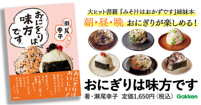 人気料理研究家・瀬尾幸子氏最新刊】日本人のソウルフード本 人気料理研究家・瀬尾幸子氏最新刊】日本人のソウルフード本